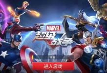 《威漫超级英雄手游攻略大全》（成为最强英雄，尽在手指间）