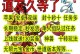 星空问道传奇手游攻略（打造最强角色，征服星空世界）