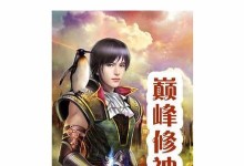 九天封神渡劫攻略（九天封神渡劫攻略详解，助你成就不凡！）