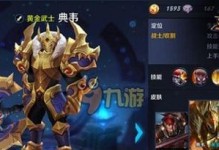 典韦出装攻略（强化防御、增加输出——典韦出装技巧揭秘！）
