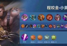 完整版出装铭文搭配攻略（选择适合英雄的装备和铭文，让你无往不利）