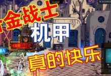 合金战士装备出装攻略（打造无敌战士，出装利器大揭秘）