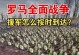罗马全面战争英雄手游攻略（战略谋略与勇武无敌，让你成为真正的罗马英雄！）