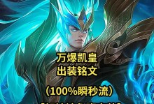 剑仙凯出装攻略（打造无敌剑仙！凯的最佳出装和技巧解析）