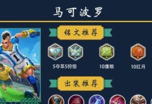 王者荣耀哪吒出装铭文攻略（一文教你如何选择最适合的出装与铭文搭配）