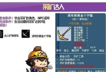 冒险岛生活技能攻略（提升技能等级，开启更多冒险可能！）