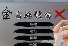 《金庸群侠传手游攻略大全》（成就江湖霸主，快速提升实力的秘诀！）