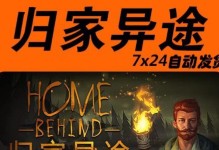 《归家异途乞丐攻略》（从困境到救赎，寻找回归的路途）
