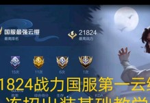 云樱出装选择攻略技巧（打造最强云樱！云樱出装攻略揭秘）