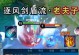 张大仙老夫子出装攻略（一文教你如何选择出装，让老夫子在战场上无人可挡）