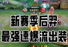 鲸吞后羿出装铭文攻略（厉害的一箭穿心，战场无往不胜）