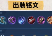 《王者荣耀战士铭文及出装攻略》（为你揭秘战士铭文搭配与最佳出装方案）