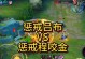程咬金出装与铭文攻略（王者峡谷中的无敌铁汉——程咬金，出装与铭文攻略）