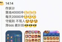 以作妖计开局攻略（成功的关键在于抓住机会）