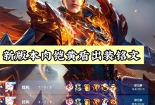 豪豪铠出装攻略（豪豪铠装备选择、技巧和战略指南）