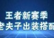 叶尘出装铭文搭配攻略（叶尘出装铭文搭配攻略，玩转绝地求生，每一次都无敌战神）