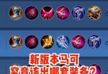 以肉元歌出装思路最新攻略（《王者荣耀》肉元歌装备选择和打法心得分享）