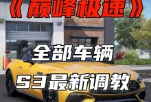 极速手游攻略大揭秘（掌握关键技巧，畅爽游戏无压力）