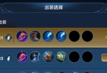 王者荣耀新手出装攻略