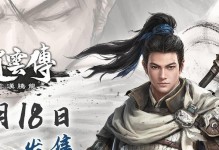 手游《赵云无双传》攻略大全（全面解析赵云的战斗技巧，助你成为最强战神！）