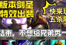 剑圣攻略（剑圣出装攻略，一招制敌，让你成为无敌剑客）