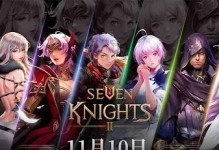 七骑士千层塔攻略（解密游戏要领，征服高难度副本）