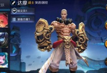达摩攻略之出装铭文（解析达摩英雄的最佳出装和铭文选择，助你在战场上取得优势）