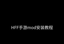 《探索游戏世界的乐趣——MOD手游试玩攻略》（用MOD玩转手游享受无限可能性）