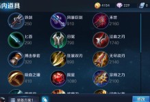 以身法大佬出装攻略（以身法大佬出装攻略，全方位提升战斗力！）