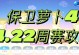 保卫萝卜沙漠9攻略大揭秘（打造最强阵容，挑战终极Boss！）