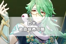 《诛仙手游天禄培养方法攻略》（掌握关键技巧，提升实力不再困难！）