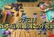 《S7龙王中单攻略》（挑战传统，掌握中单利器）