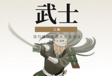 《火影手游武士返厂攻略》（重振江湖的关键一招，灵活运用“武士返厂”）