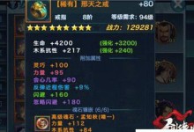 《剑侠情缘手游》精灵装备攻略（掌握精灵装备的升级技巧，让你在游戏中无敌！）