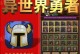 艾泽拉斯手游攻略（探索艾泽拉斯世界，打造强大角色，畅享独特游戏体验）
