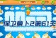 保护萝卜2攻略96（打造无敌战略，征服第96关！）