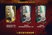 火影忍者最终战役手游攻略（绝对秘技、强力技巧、全面攻略，让你登顶忍界之巅）