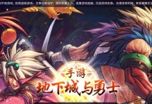 《澳门电玩城手游攻略大揭秘》（尽在最新攻略，带你征战澳门电玩城手游的神奇世界！）