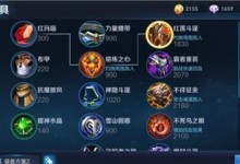 《东皇最强铭文推荐出装攻略》（一统天下，征战无敌的必备铭文与装备选择）