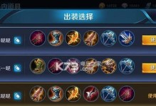 王者荣耀冒险出装攻略（探索最佳出装方案，打造最强冒险战队！）