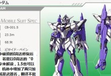机动战士高达攻略全解析（掌握关键技巧，成为高达战士）