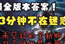男刀打野新版教学出装攻略（玩转男刀，征服野区，打出你的巅峰！）