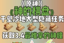 《完美手游竖版隐藏任务攻略大揭秘》（探索游戏中的秘密任务，解锁额外奖励！）