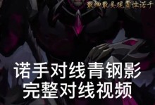 2020前期以诺手出装攻略（巩固胜率提升经济效益一键献祭与巨龙之尾为关键）