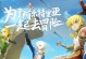 龙之谷手游重炮手攻略（无敌火力，粉碎一切！重炮手的战斗秘籍）