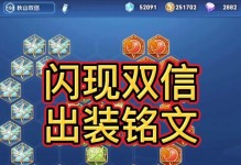 《如何正确选择伪装者李信的出装攻略》（掌握关键出装，打造无敌李信）
