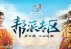 《问道手游十里堡攻略大揭秘》（最新攻略教你迅速提升实力，稳坐十里堡之巅！）