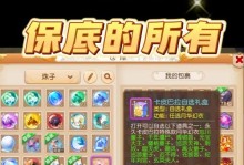 梦幻手游调皮攻略（解锁游戏中的无尽乐趣，打造你的独特冒险之旅！）
