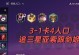 爆破鬼才对战亚索出装攻略（无情风暴下的最佳武器——爆破鬼才迎战亚索攻略）