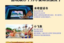 探索迪士尼梦之旅（打造最佳游玩策略，畅享迪士尼奇幻之旅）